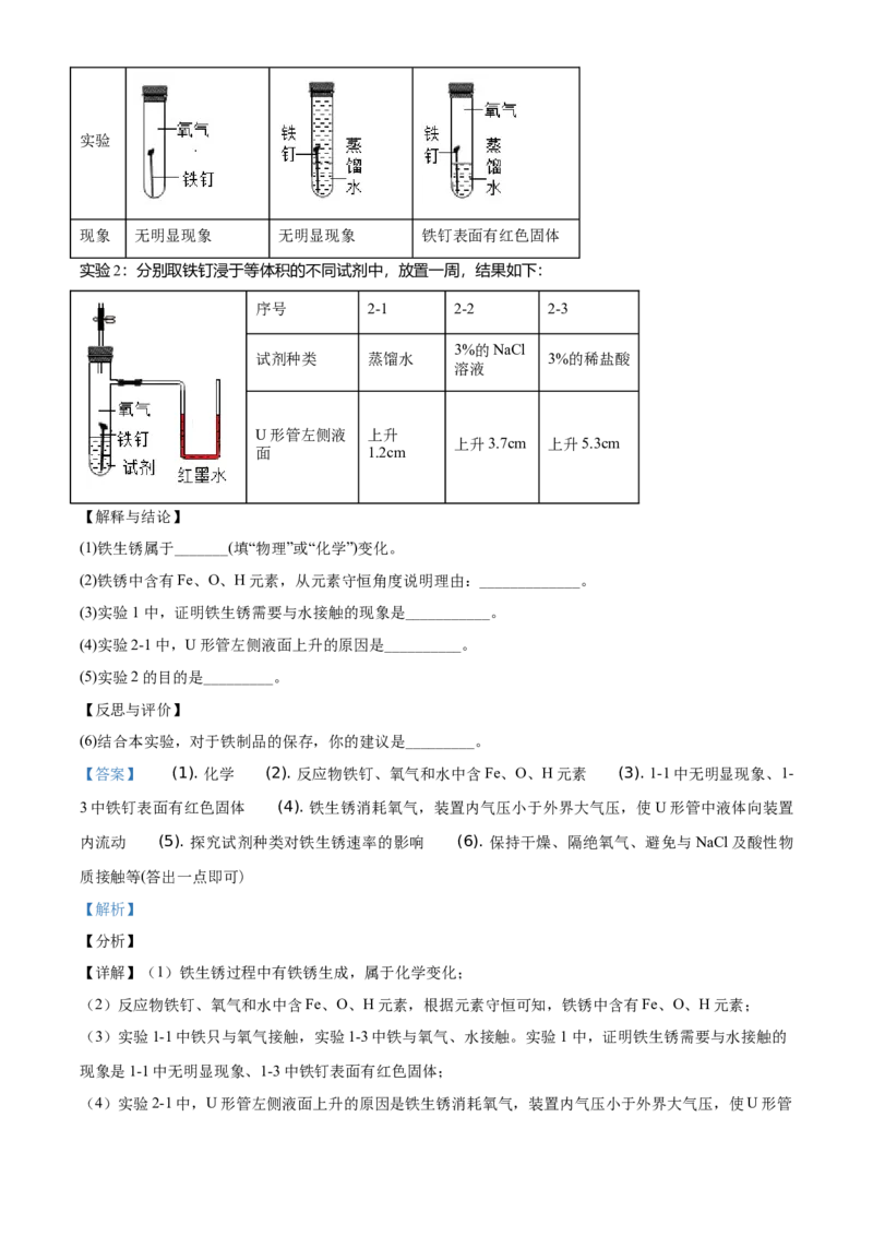 精品解析：北京市门头沟区2020-2021学年九年级上学期期末化学试题（解析版）(1)_北京初中期末题_C605-京七八九_B京化学七八九_北京9上化学_2020-2021