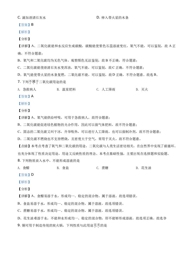 精品解析：北京市门头沟区2020-2021学年九年级上学期期末化学试题（解析版）(1)_北京初中期末题_C605-京七八九_B京化学七八九_北京9上化学_2020-2021
