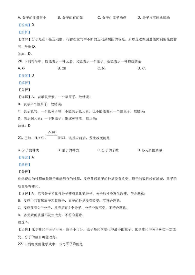 精品解析：北京市门头沟区2020-2021学年九年级上学期期末化学试题（解析版）(1)_北京初中期末题_C605-京七八九_B京化学七八九_北京9上化学_2020-2021