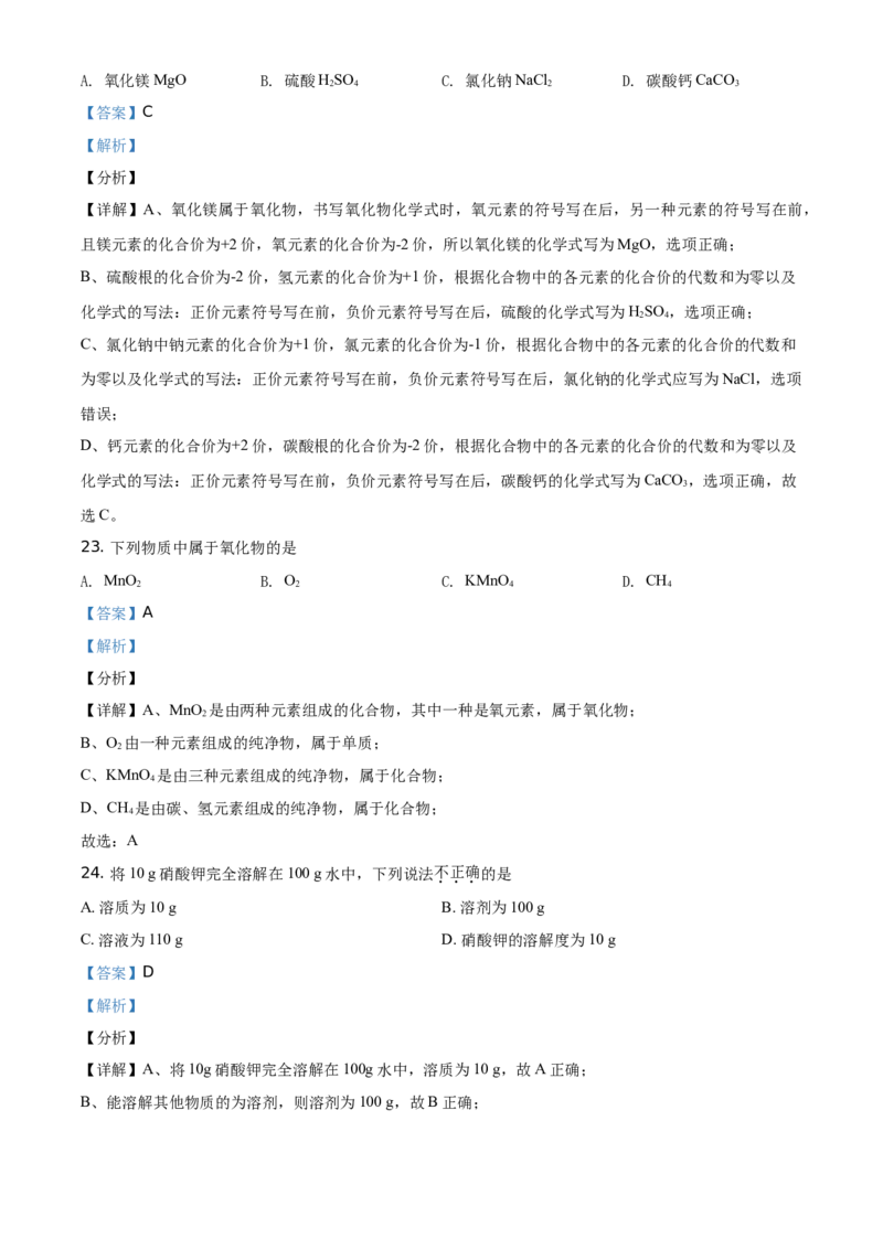 精品解析：北京市门头沟区2020-2021学年九年级上学期期末化学试题（解析版）(1)_北京初中期末题_C605-京七八九_B京化学七八九_北京9上化学_2020-2021