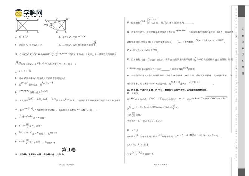 2023年高考押题预测卷02（新高考Ⅱ卷）-数学（考试版）A3_2.2025数学总复习_2023年新高考资料_42023年高考数学押题预测卷