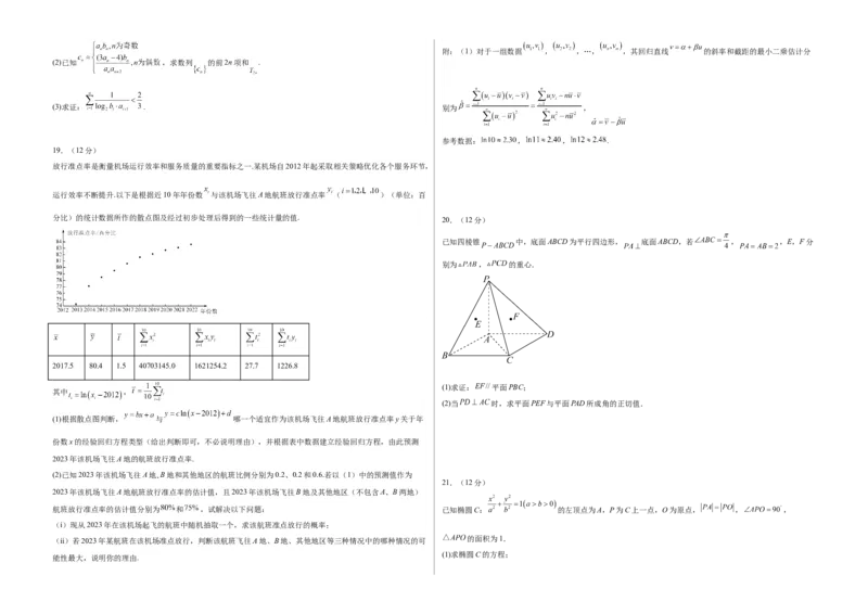2023年高考押题预测卷02（新高考Ⅱ卷）-数学（考试版）A3_2.2025数学总复习_2023年新高考资料_42023年高考数学押题预测卷
