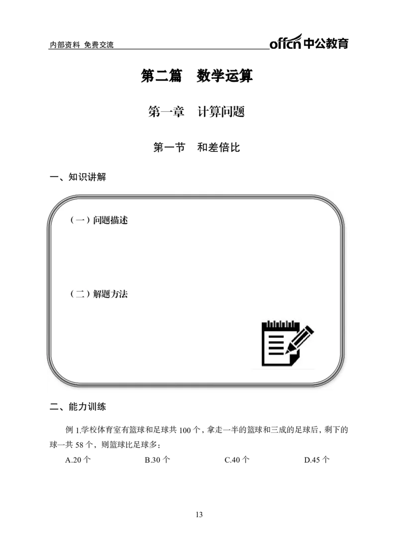 专项讲练班-数量关系-学生版_26事业职测+综合_闲鱼2026事业单位职测+综合_1.职测资料包_06专项讲练班