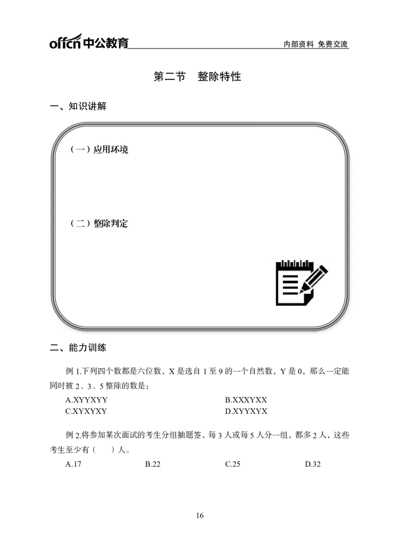 专项讲练班-数量关系-学生版_26事业职测+综合_闲鱼2026事业单位职测+综合_1.职测资料包_06专项讲练班