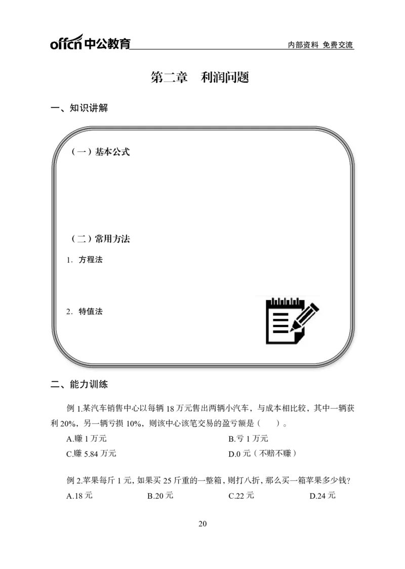 专项讲练班-数量关系-学生版_26事业职测+综合_闲鱼2026事业单位职测+综合_1.职测资料包_06专项讲练班