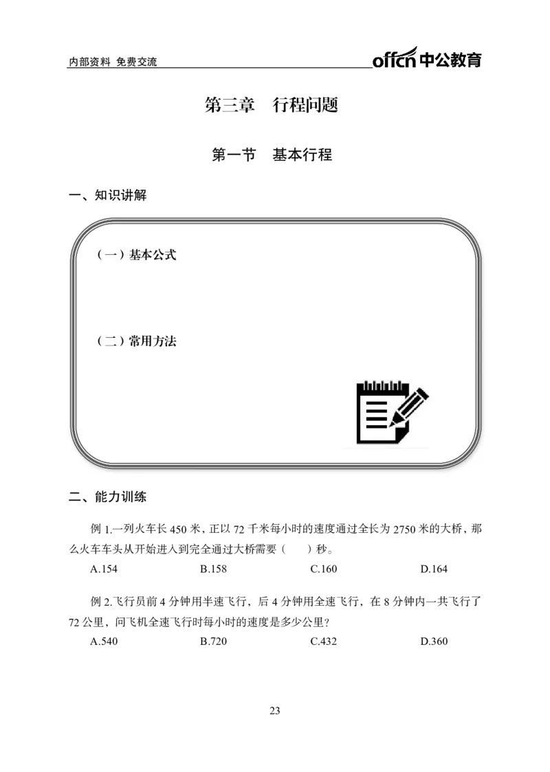 专项讲练班-数量关系-学生版_26事业职测+综合_闲鱼2026事业单位职测+综合_1.职测资料包_06专项讲练班