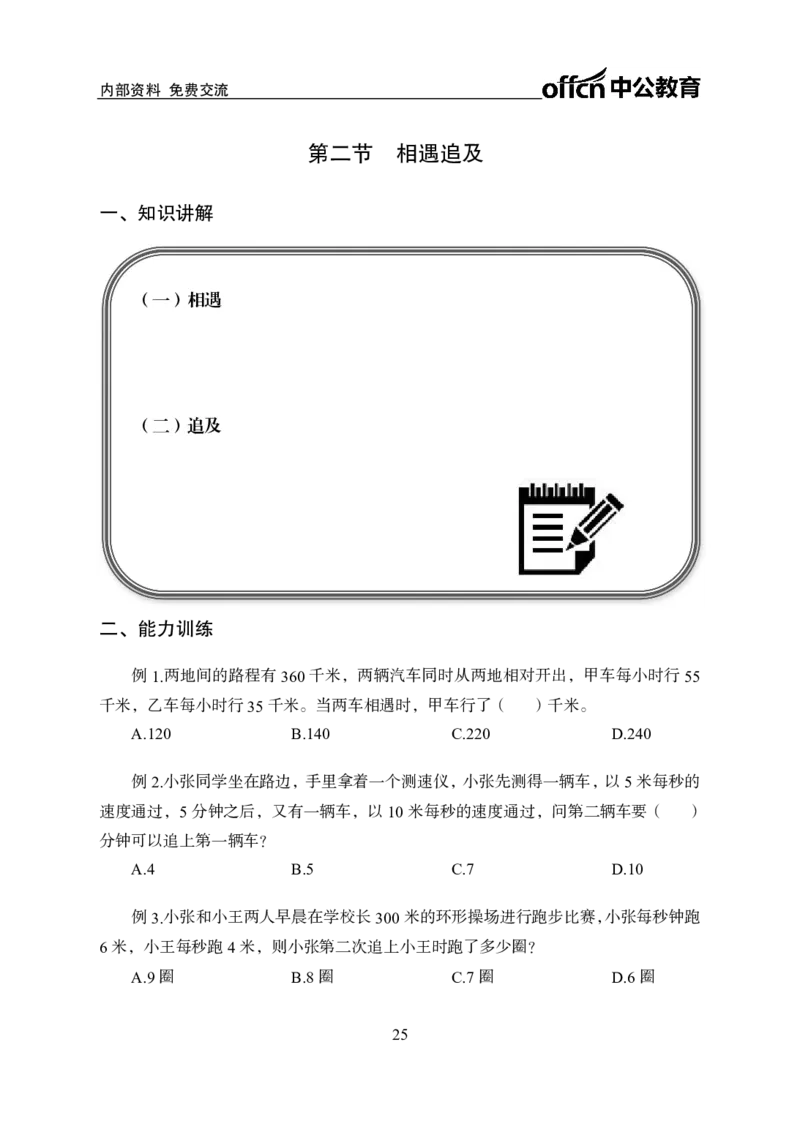 专项讲练班-数量关系-学生版_26事业职测+综合_闲鱼2026事业单位职测+综合_1.职测资料包_06专项讲练班