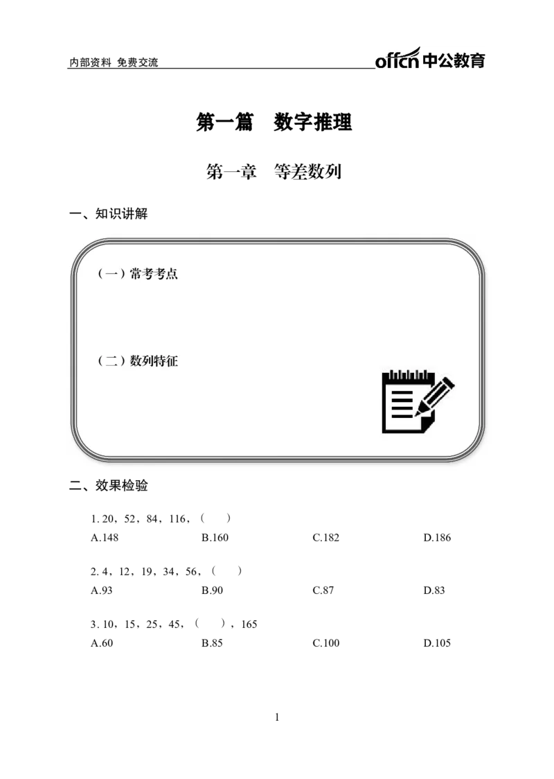 专项讲练班-数量关系-学生版_26事业职测+综合_闲鱼2026事业单位职测+综合_1.职测资料包_06专项讲练班