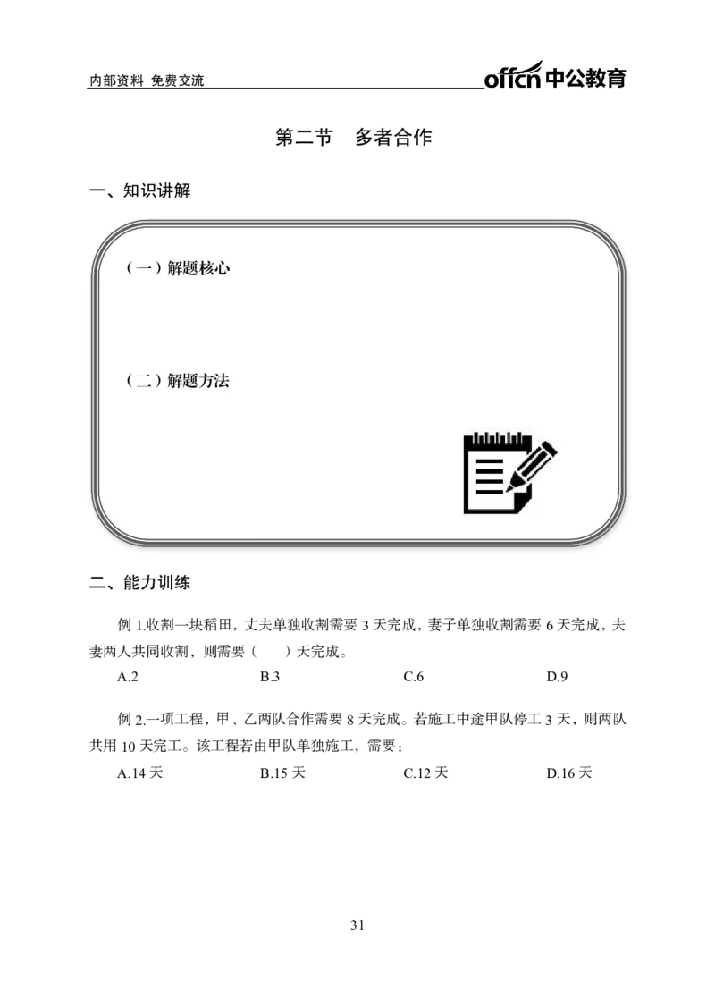 专项讲练班-数量关系-学生版_26事业职测+综合_闲鱼2026事业单位职测+综合_1.职测资料包_06专项讲练班