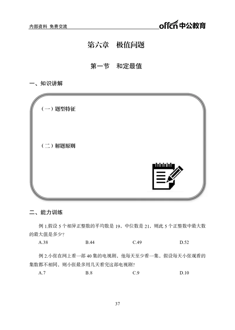 专项讲练班-数量关系-学生版_26事业职测+综合_闲鱼2026事业单位职测+综合_1.职测资料包_06专项讲练班