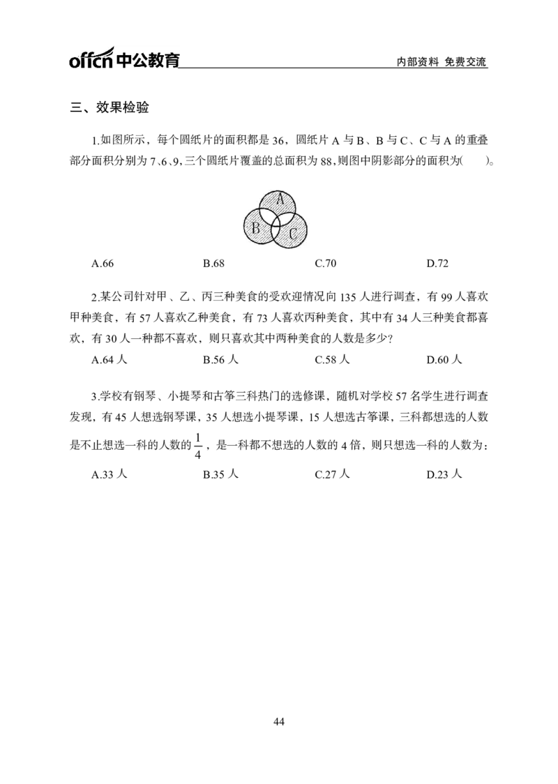 专项讲练班-数量关系-学生版_26事业职测+综合_闲鱼2026事业单位职测+综合_1.职测资料包_06专项讲练班