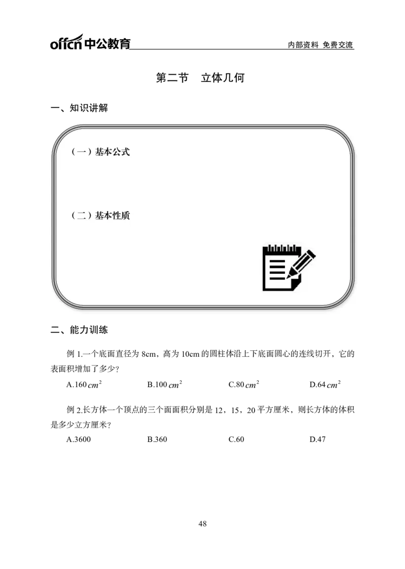 专项讲练班-数量关系-学生版_26事业职测+综合_闲鱼2026事业单位职测+综合_1.职测资料包_06专项讲练班