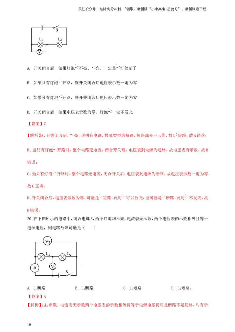 专题54电路故障类问题（解析版）_02中考总复习（2026版更新中）_04-物理-中考总复习_2024年中考复习资料_二轮复习