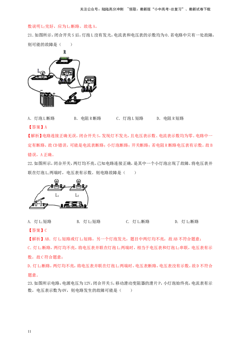 专题54电路故障类问题（解析版）_02中考总复习（2026版更新中）_04-物理-中考总复习_2024年中考复习资料_二轮复习