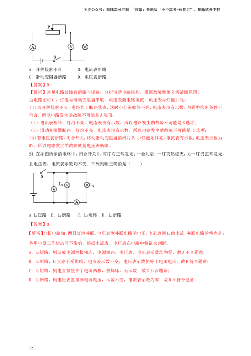 专题54电路故障类问题（解析版）_02中考总复习（2026版更新中）_04-物理-中考总复习_2024年中考复习资料_二轮复习