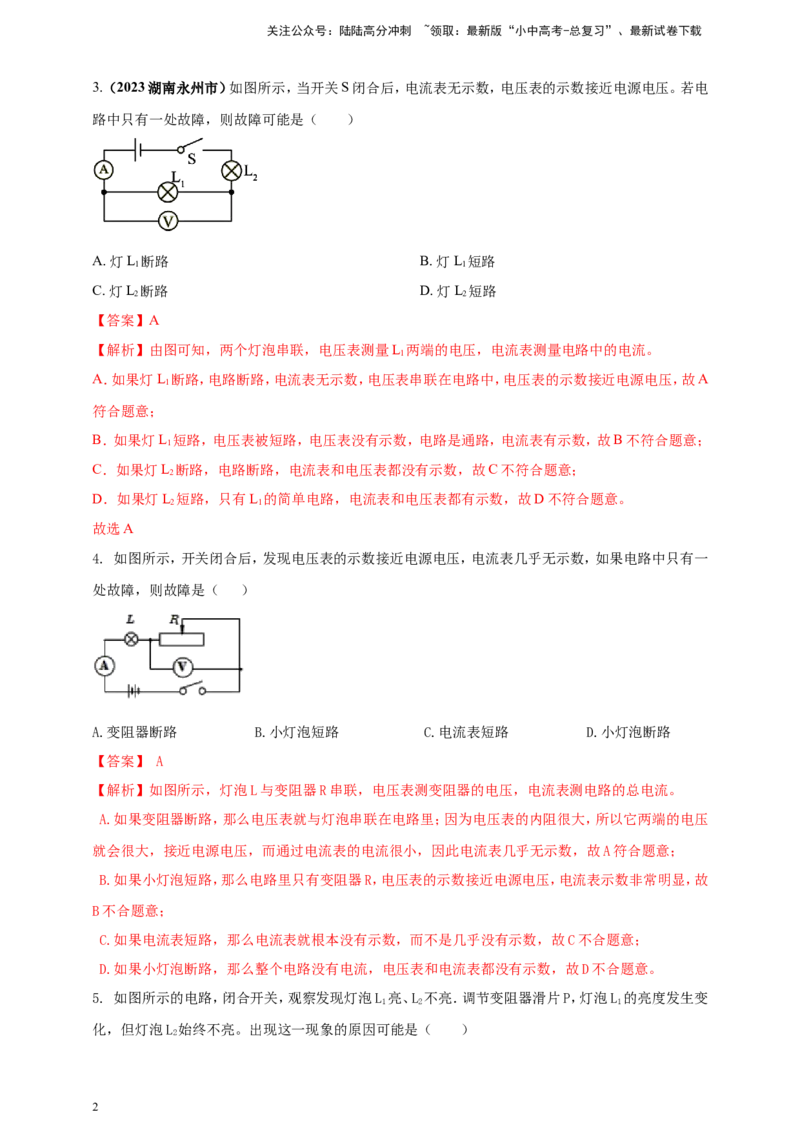 专题54电路故障类问题（解析版）_02中考总复习（2026版更新中）_04-物理-中考总复习_2024年中考复习资料_二轮复习