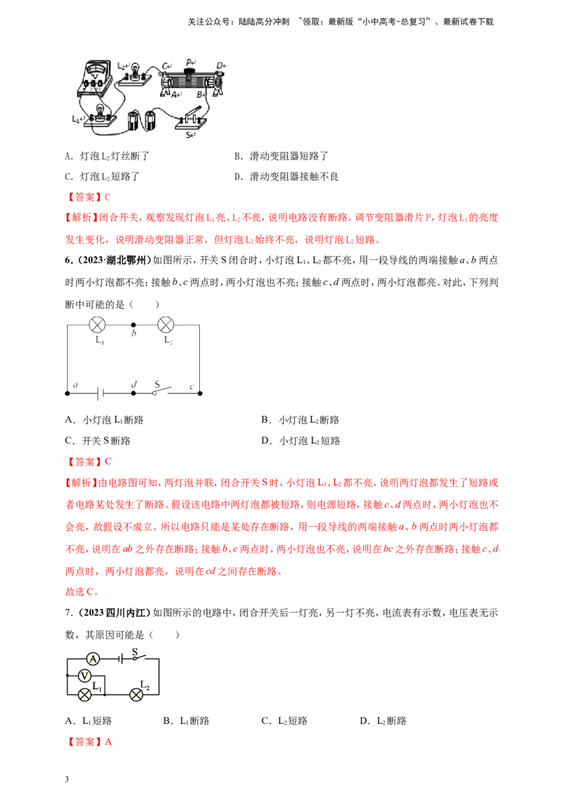 专题54电路故障类问题（解析版）_02中考总复习（2026版更新中）_04-物理-中考总复习_2024年中考复习资料_二轮复习