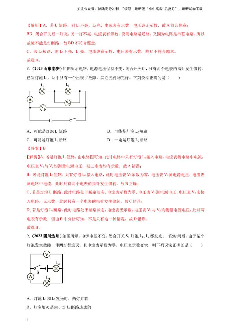 专题54电路故障类问题（解析版）_02中考总复习（2026版更新中）_04-物理-中考总复习_2024年中考复习资料_二轮复习