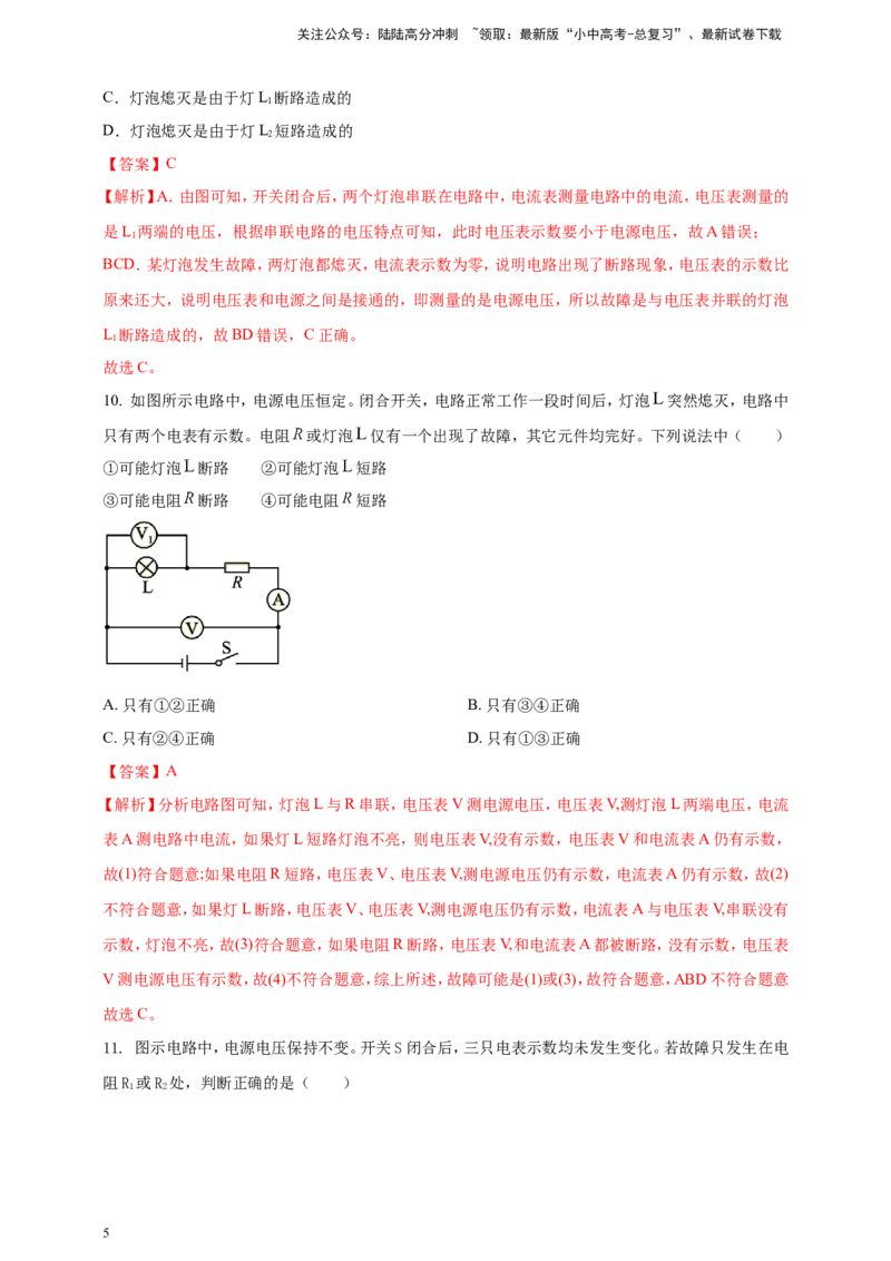 专题54电路故障类问题（解析版）_02中考总复习（2026版更新中）_04-物理-中考总复习_2024年中考复习资料_二轮复习