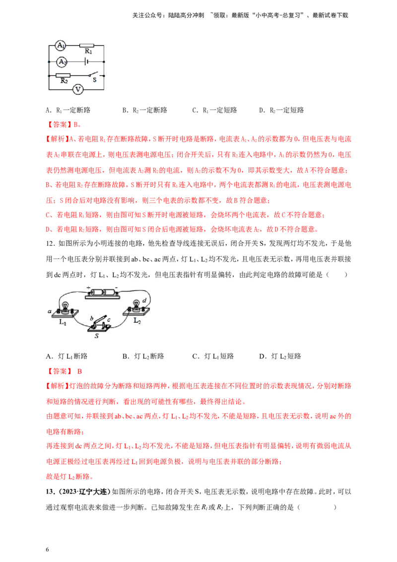 专题54电路故障类问题（解析版）_02中考总复习（2026版更新中）_04-物理-中考总复习_2024年中考复习资料_二轮复习