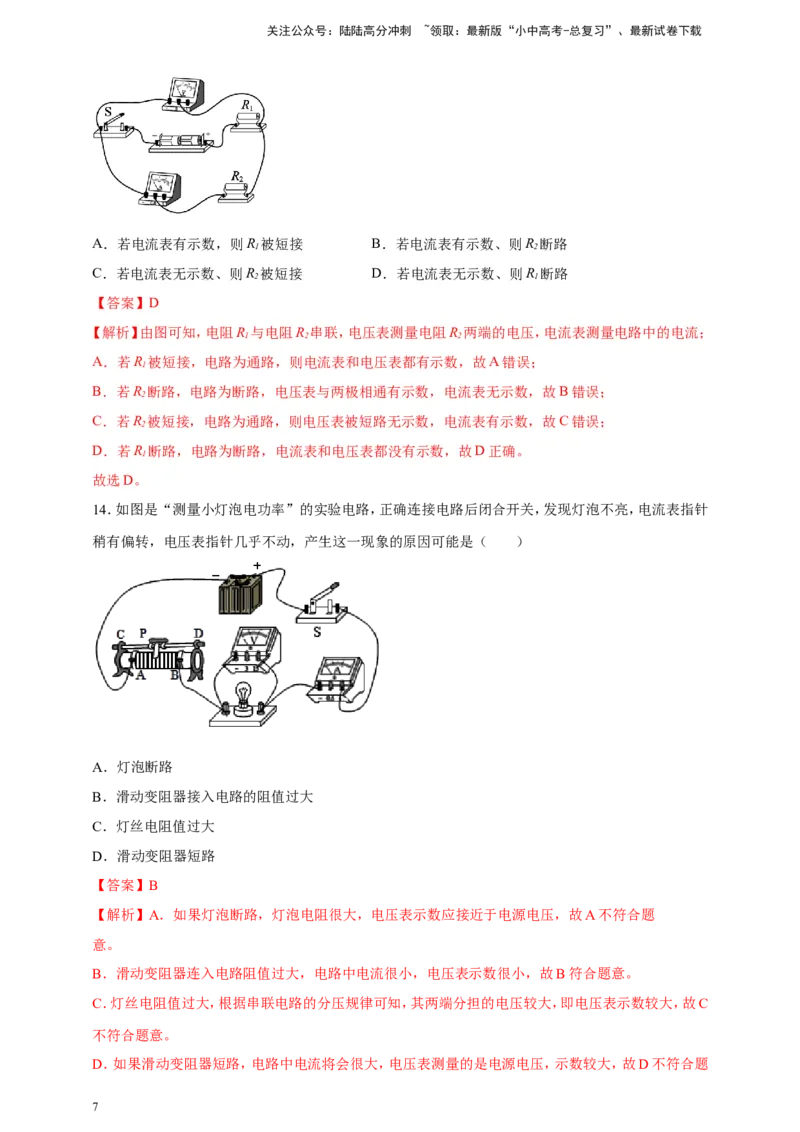 专题54电路故障类问题（解析版）_02中考总复习（2026版更新中）_04-物理-中考总复习_2024年中考复习资料_二轮复习