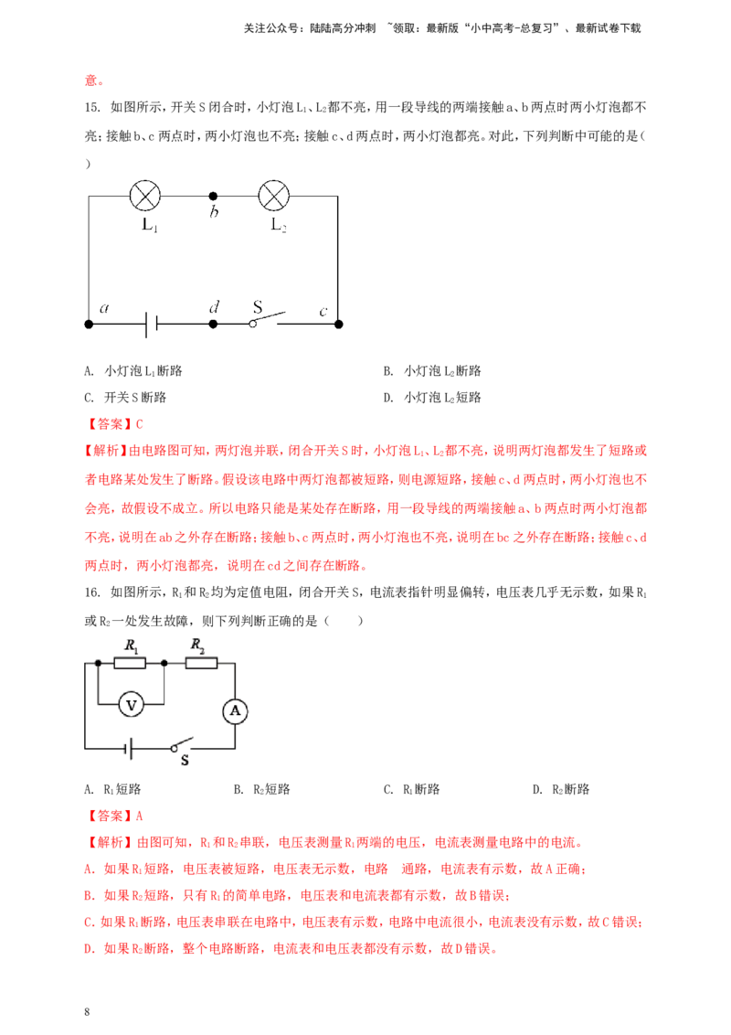 专题54电路故障类问题（解析版）_02中考总复习（2026版更新中）_04-物理-中考总复习_2024年中考复习资料_二轮复习