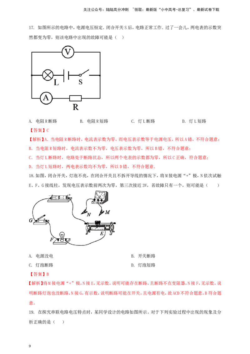 专题54电路故障类问题（解析版）_02中考总复习（2026版更新中）_04-物理-中考总复习_2024年中考复习资料_二轮复习