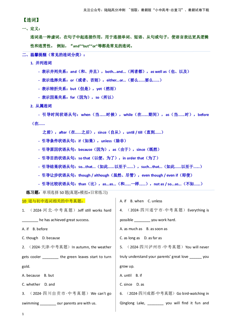 专题J-7简语法-单选题专练连词2025年中考英语最新讲解+练习题汇编（全国通用）_02中考总复习（2026版更新中）_03-英语-中考总复习_2025中考复习资料
