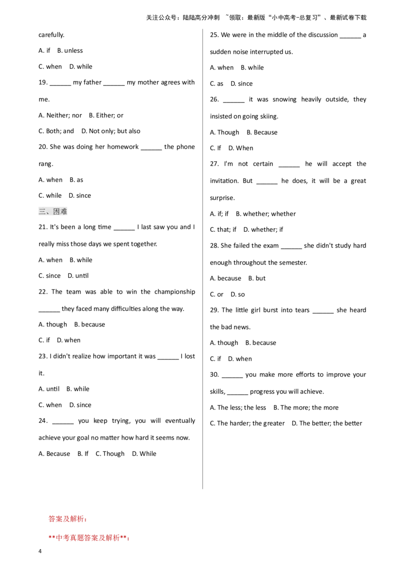 专题J-7简语法-单选题专练连词2025年中考英语最新讲解+练习题汇编（全国通用）_02中考总复习（2026版更新中）_03-英语-中考总复习_2025中考复习资料