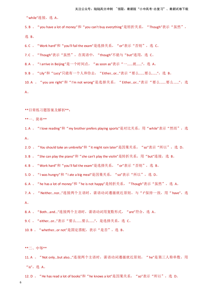 专题J-7简语法-单选题专练连词2025年中考英语最新讲解+练习题汇编（全国通用）_02中考总复习（2026版更新中）_03-英语-中考总复习_2025中考复习资料