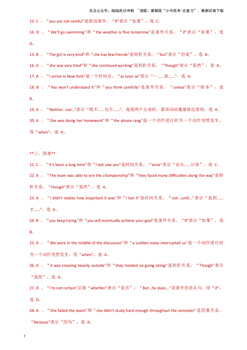专题J-7简语法-单选题专练连词2025年中考英语最新讲解+练习题汇编（全国通用）_02中考总复习（2026版更新中）_03-英语-中考总复习_2025中考复习资料