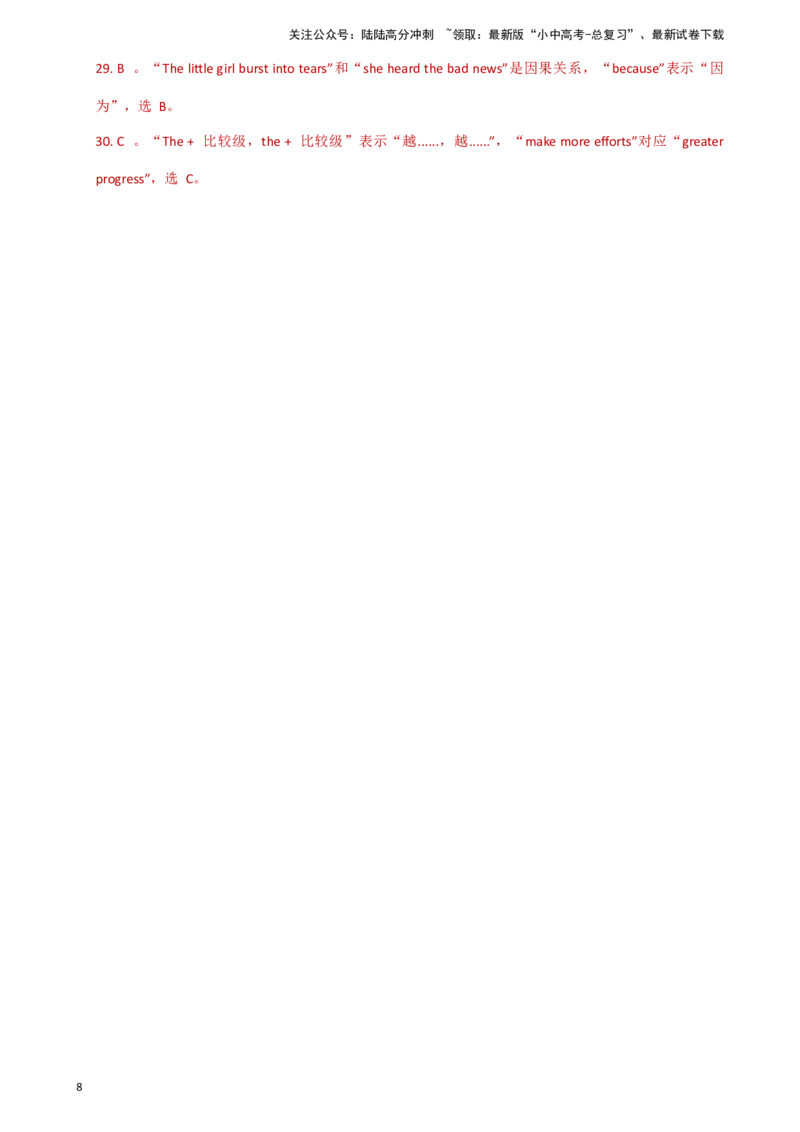 专题J-7简语法-单选题专练连词2025年中考英语最新讲解+练习题汇编（全国通用）_02中考总复习（2026版更新中）_03-英语-中考总复习_2025中考复习资料