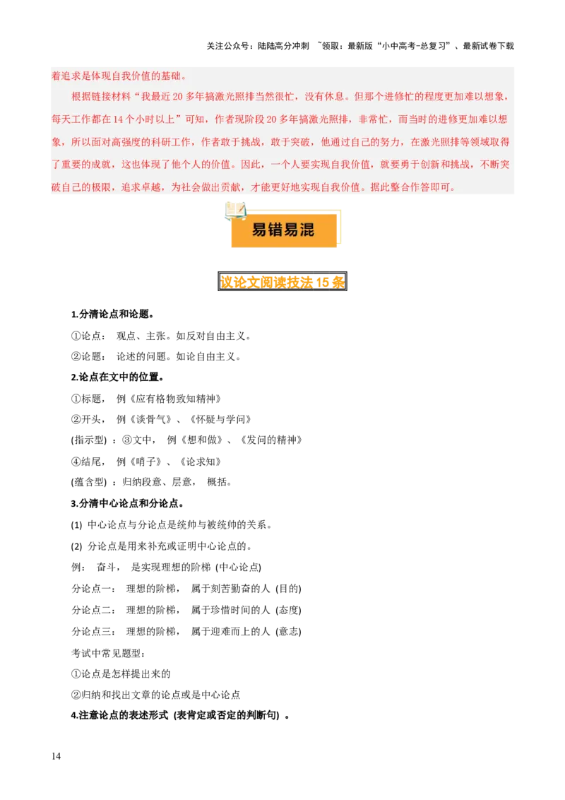 专题46议论文阅读（5份思维导图+议论文高分技法15条+论证思路+语言分析+词句理解+段落作用+拓展探究）（原卷版）_02中考总复习（2026版更新中）_01-语文-中考总复习_2025年中考资料