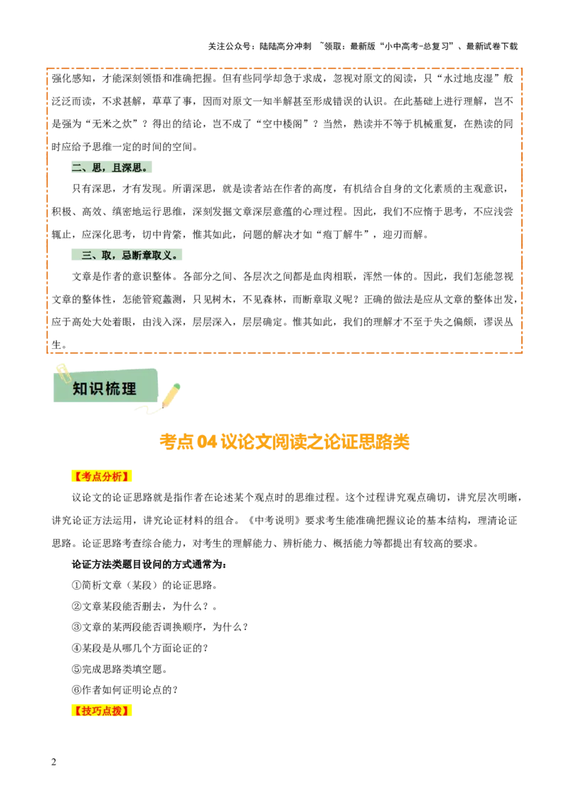 专题46议论文阅读（5份思维导图+议论文高分技法15条+论证思路+语言分析+词句理解+段落作用+拓展探究）（原卷版）_02中考总复习（2026版更新中）_01-语文-中考总复习_2025年中考资料