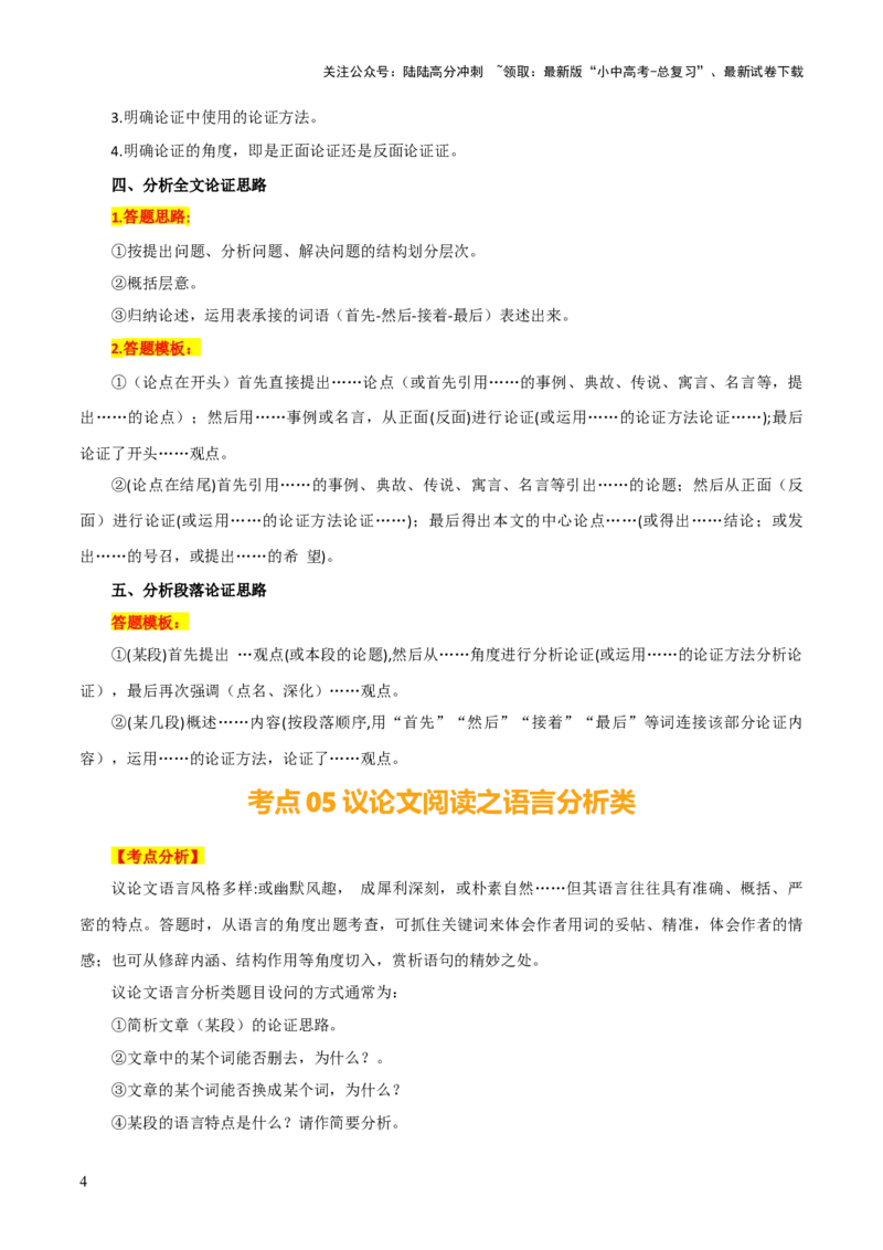 专题46议论文阅读（5份思维导图+议论文高分技法15条+论证思路+语言分析+词句理解+段落作用+拓展探究）（原卷版）_02中考总复习（2026版更新中）_01-语文-中考总复习_2025年中考资料