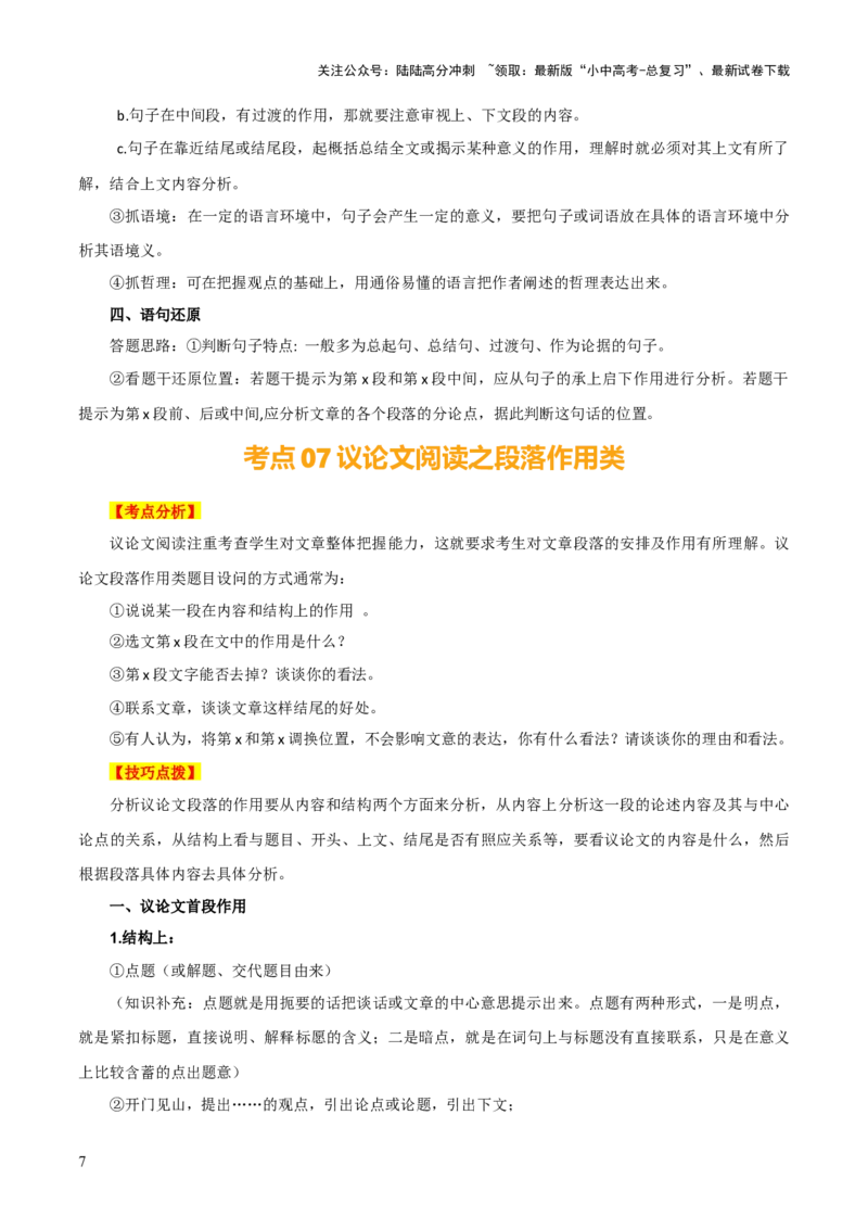 专题46议论文阅读（5份思维导图+议论文高分技法15条+论证思路+语言分析+词句理解+段落作用+拓展探究）（原卷版）_02中考总复习（2026版更新中）_01-语文-中考总复习_2025年中考资料