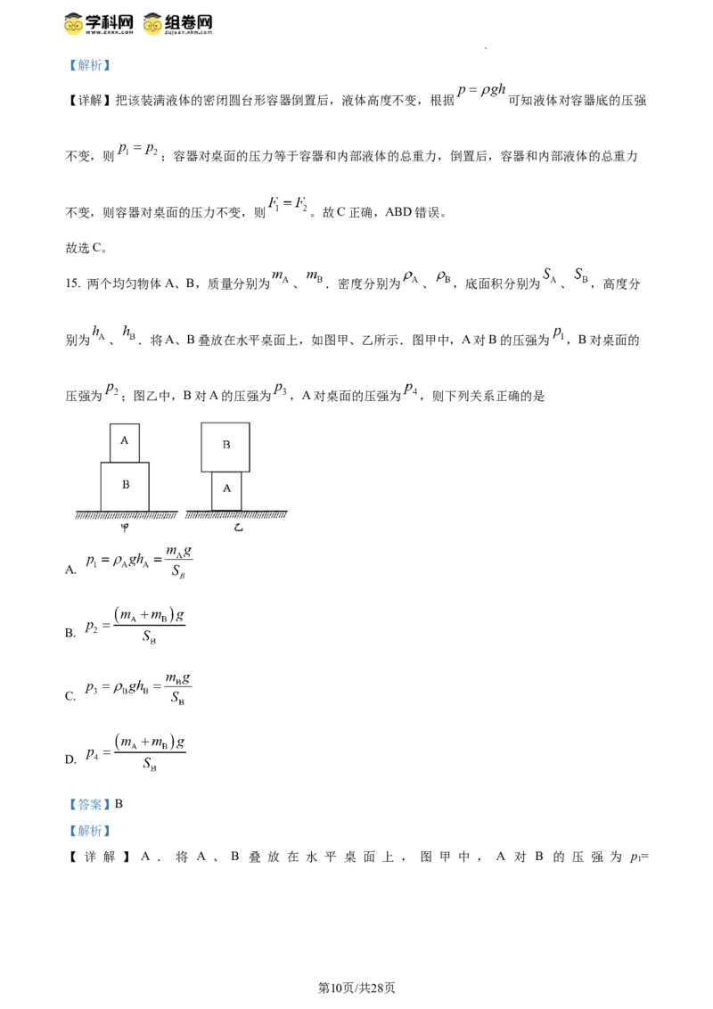 精品解析：北京师范大学附属实验中学2023-2024学年八年级下学期物理期中考试卷（解析版）(1)_北京初中期末题_C605-京七八九_B京物理八九_物理_八年级下学期物理_2023-2024
