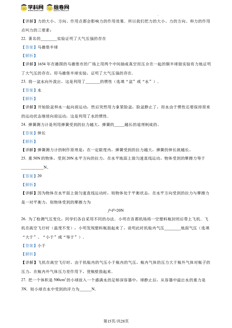 精品解析：北京师范大学附属实验中学2023-2024学年八年级下学期物理期中考试卷（解析版）(1)_北京初中期末题_C605-京七八九_B京物理八九_物理_八年级下学期物理_2023-2024