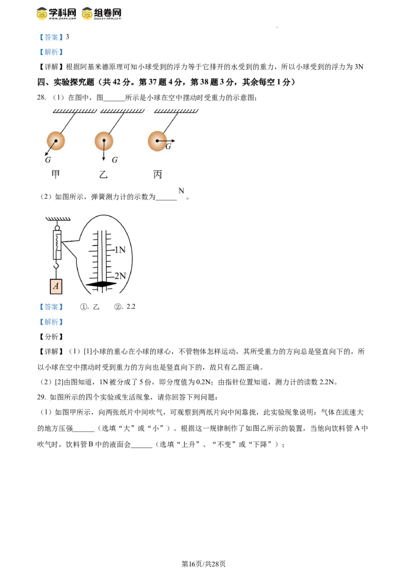 精品解析：北京师范大学附属实验中学2023-2024学年八年级下学期物理期中考试卷（解析版）(1)_北京初中期末题_C605-京七八九_B京物理八九_物理_八年级下学期物理_2023-2024