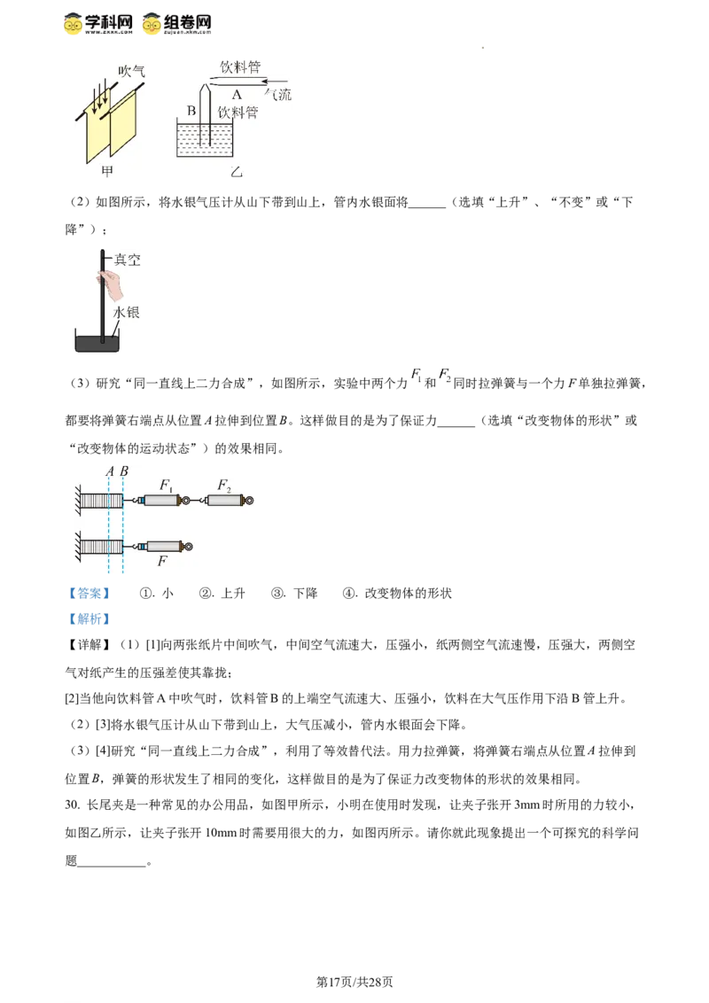 精品解析：北京师范大学附属实验中学2023-2024学年八年级下学期物理期中考试卷（解析版）(1)_北京初中期末题_C605-京七八九_B京物理八九_物理_八年级下学期物理_2023-2024