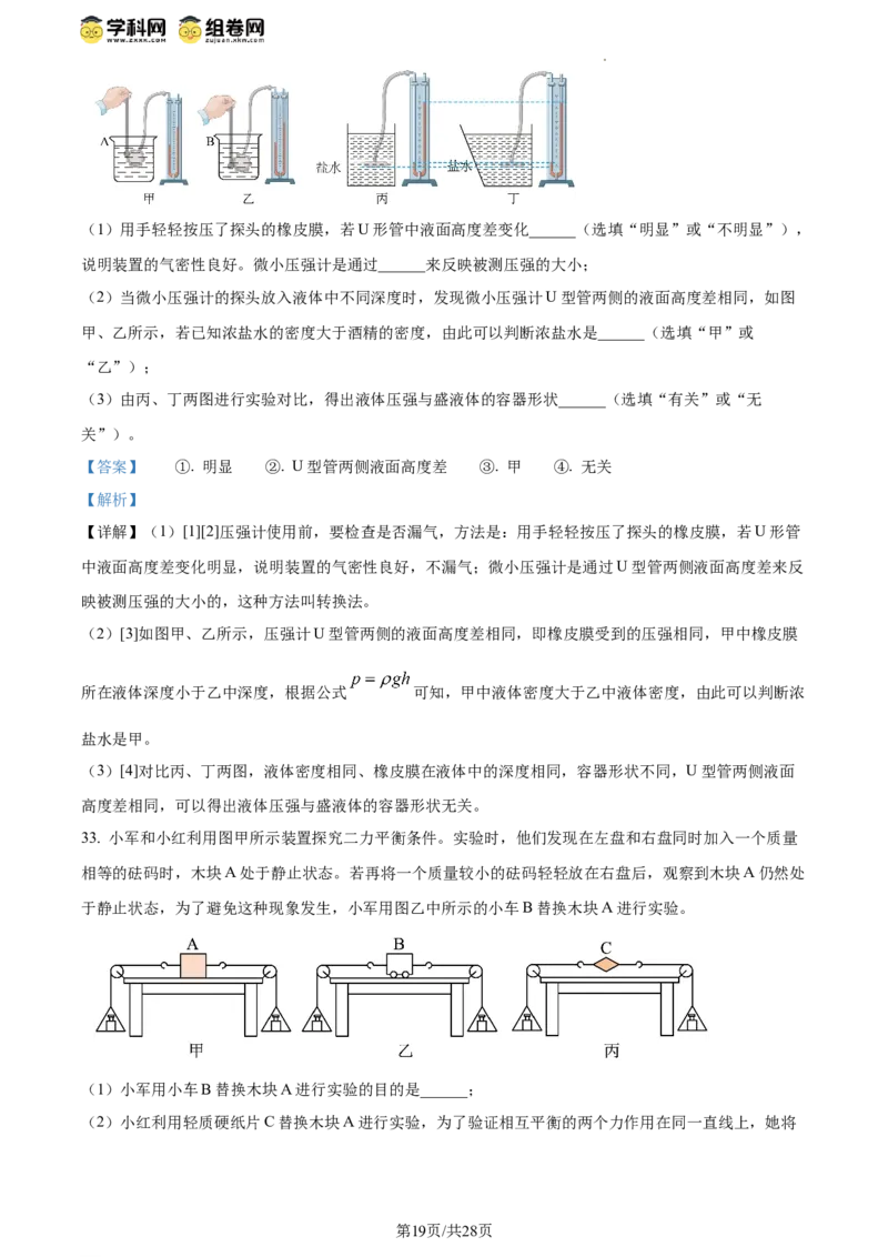 精品解析：北京师范大学附属实验中学2023-2024学年八年级下学期物理期中考试卷（解析版）(1)_北京初中期末题_C605-京七八九_B京物理八九_物理_八年级下学期物理_2023-2024