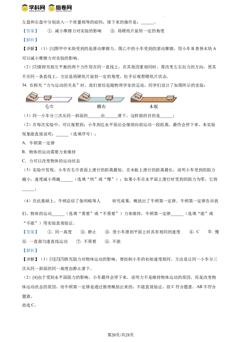 精品解析：北京师范大学附属实验中学2023-2024学年八年级下学期物理期中考试卷（解析版）(1)_北京初中期末题_C605-京七八九_B京物理八九_物理_八年级下学期物理_2023-2024