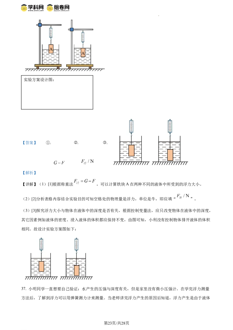 精品解析：北京师范大学附属实验中学2023-2024学年八年级下学期物理期中考试卷（解析版）(1)_北京初中期末题_C605-京七八九_B京物理八九_物理_八年级下学期物理_2023-2024