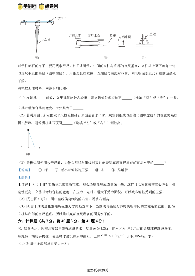 精品解析：北京师范大学附属实验中学2023-2024学年八年级下学期物理期中考试卷（解析版）(1)_北京初中期末题_C605-京七八九_B京物理八九_物理_八年级下学期物理_2023-2024