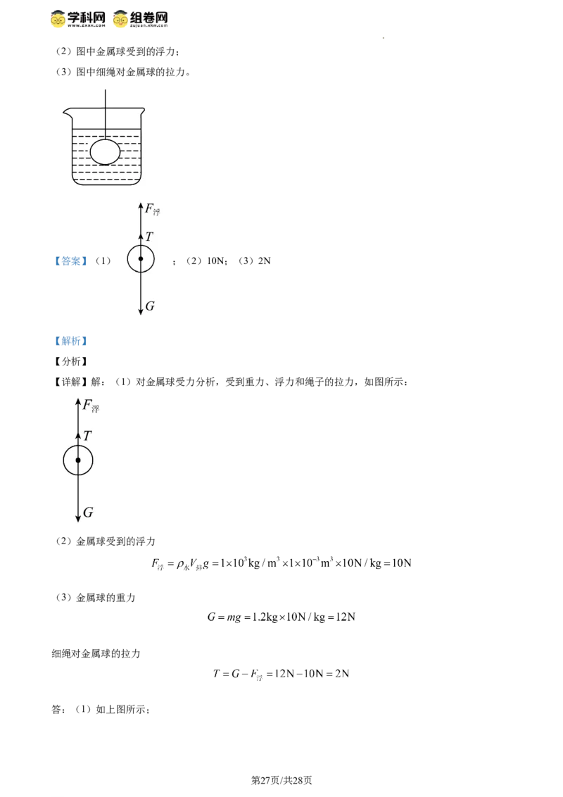 精品解析：北京师范大学附属实验中学2023-2024学年八年级下学期物理期中考试卷（解析版）(1)_北京初中期末题_C605-京七八九_B京物理八九_物理_八年级下学期物理_2023-2024