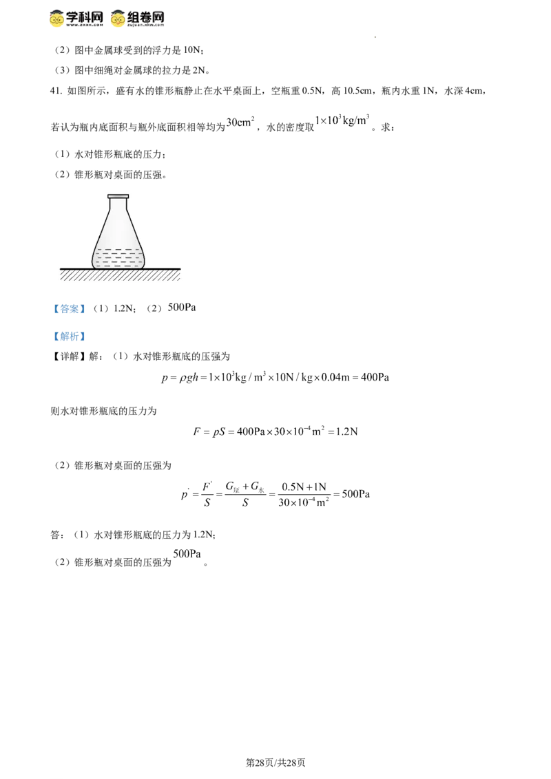 精品解析：北京师范大学附属实验中学2023-2024学年八年级下学期物理期中考试卷（解析版）(1)_北京初中期末题_C605-京七八九_B京物理八九_物理_八年级下学期物理_2023-2024