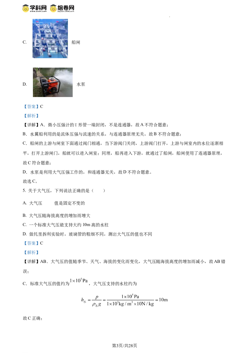 精品解析：北京师范大学附属实验中学2023-2024学年八年级下学期物理期中考试卷（解析版）(1)_北京初中期末题_C605-京七八九_B京物理八九_物理_八年级下学期物理_2023-2024