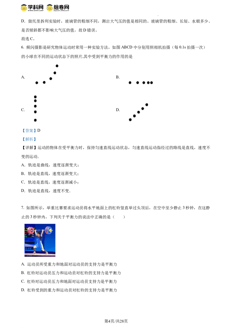 精品解析：北京师范大学附属实验中学2023-2024学年八年级下学期物理期中考试卷（解析版）(1)_北京初中期末题_C605-京七八九_B京物理八九_物理_八年级下学期物理_2023-2024