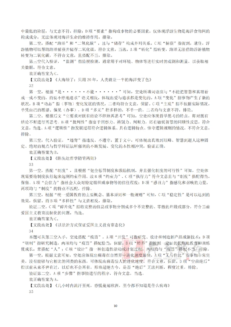 2025年3月29日全国事业单位联考C类《职业能力倾向测验》答案+解析_26事业职测+综合_闲鱼2026事业单位职测+综合_1.职测资料包_03历年真题合集(15-25年)_C类职业能力测验15-25