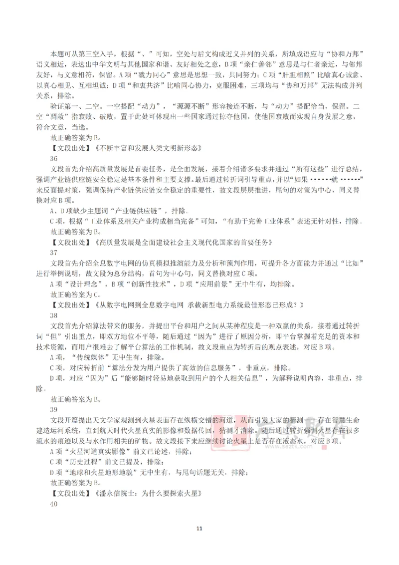 2025年3月29日全国事业单位联考C类《职业能力倾向测验》答案+解析_26事业职测+综合_闲鱼2026事业单位职测+综合_1.职测资料包_03历年真题合集(15-25年)_C类职业能力测验15-25